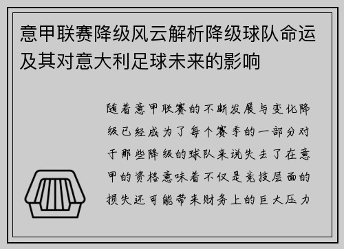 意甲联赛降级风云解析降级球队命运及其对意大利足球未来的影响