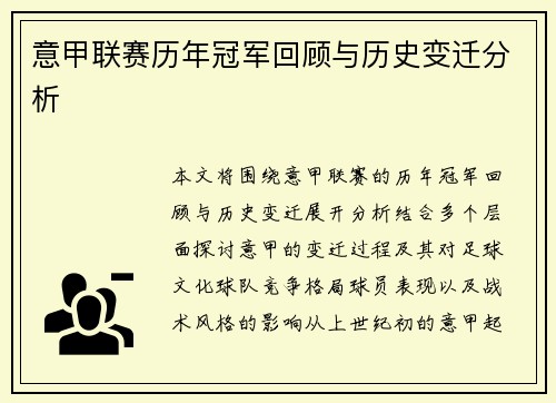 意甲联赛历年冠军回顾与历史变迁分析