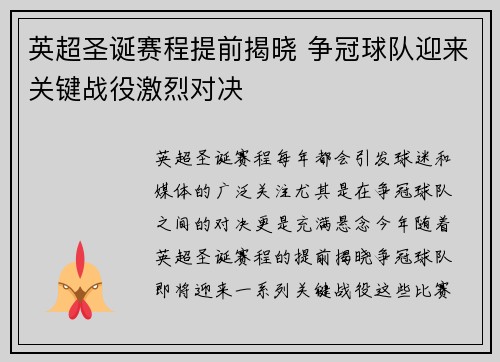 英超圣诞赛程提前揭晓 争冠球队迎来关键战役激烈对决