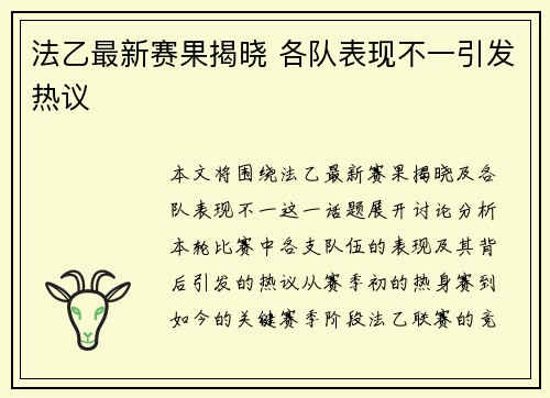法乙最新赛果揭晓 各队表现不一引发热议