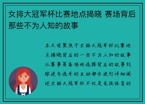 女排大冠军杯比赛地点揭晓 赛场背后那些不为人知的故事