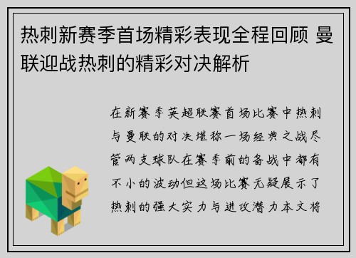 热刺新赛季首场精彩表现全程回顾 曼联迎战热刺的精彩对决解析