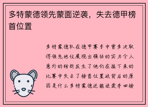 多特蒙德领先蒙面逆袭，失去德甲榜首位置