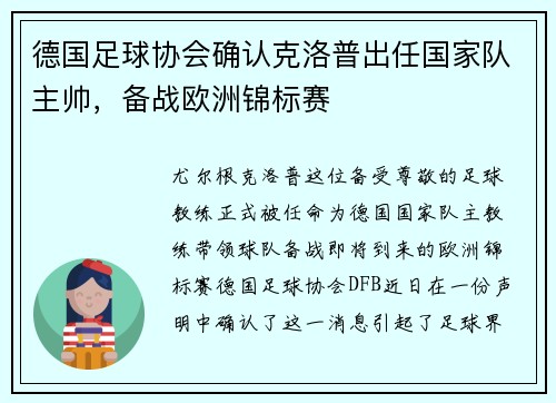 德国足球协会确认克洛普出任国家队主帅，备战欧洲锦标赛