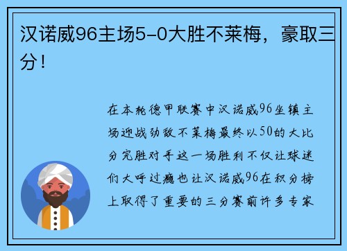 汉诺威96主场5-0大胜不莱梅，豪取三分！