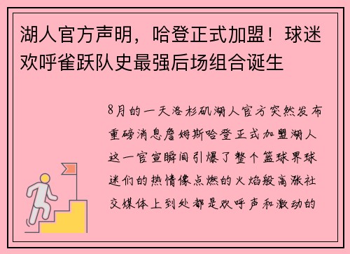 湖人官方声明，哈登正式加盟！球迷欢呼雀跃队史最强后场组合诞生
